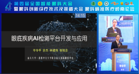 探見光明未來 全國智能眼科大會(huì)在汕頭的深度透視與前瞻