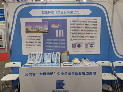 河北14家“專精特新”中小企業亮相全國雙創周河北分會場，聚焦環保產品研發與銷售