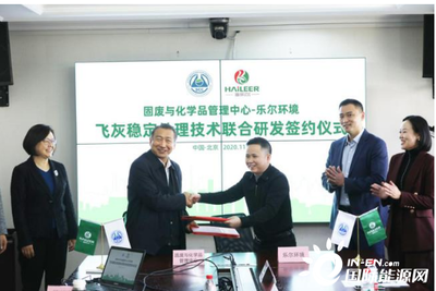 攜手創(chuàng)新，共筑綠色未來 生態(tài)環(huán)境部固管中心與樂爾環(huán)境簽訂聯(lián)合研發(fā)協(xié)議